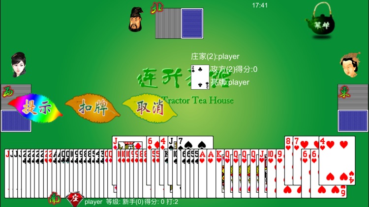 连升茶馆 Poker Tractor Tea House