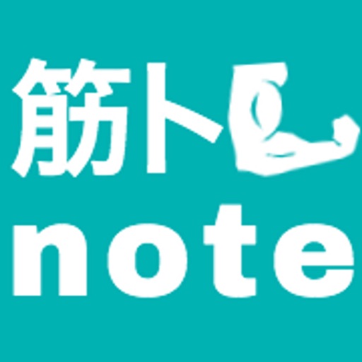 筋トレNOTE