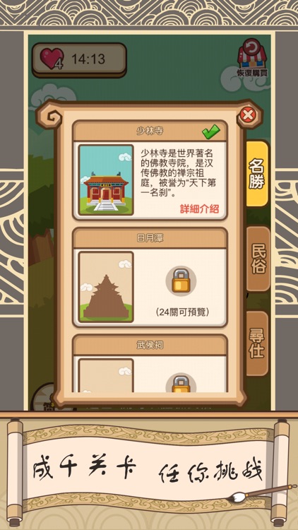 我爱拼成语-疯狂成语接龙游戏 screenshot-4