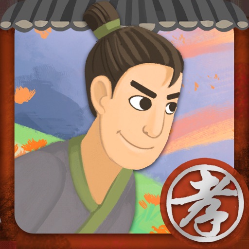 孝子系列 08 - 行佣供母 iOS App