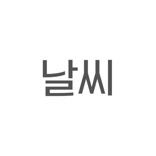 날씨