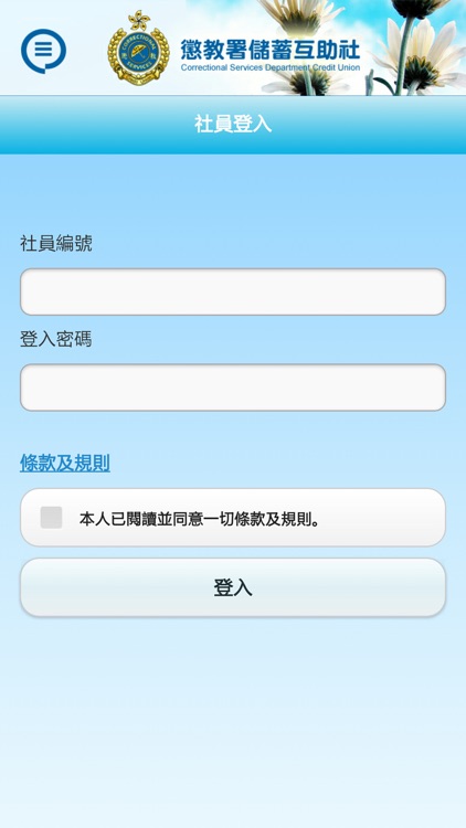 CSDCU 懲教署儲蓄互助社 screenshot-4