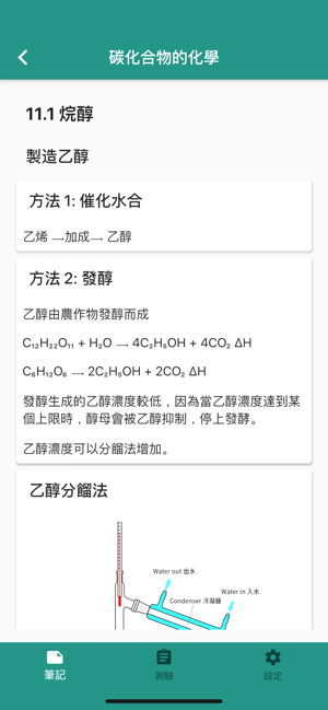 HKDSE 化學精讀筆記(圖2)-速報App