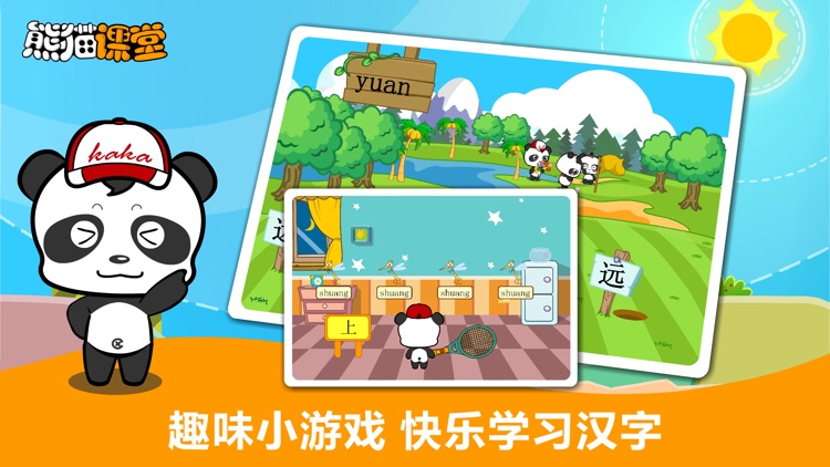 鲁教版小学语文二年级-熊猫乐园同步课堂 screenshot-4