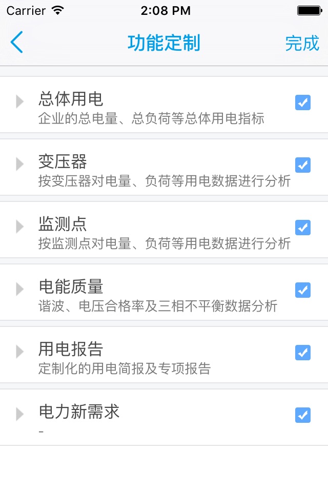 新联电能云 screenshot 2