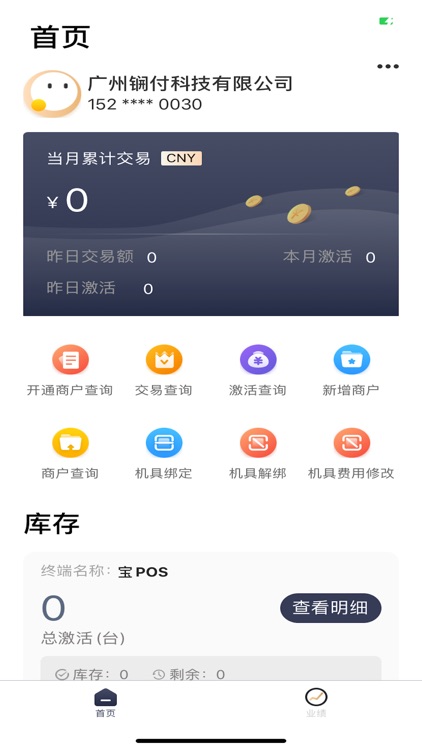 POS工具箱