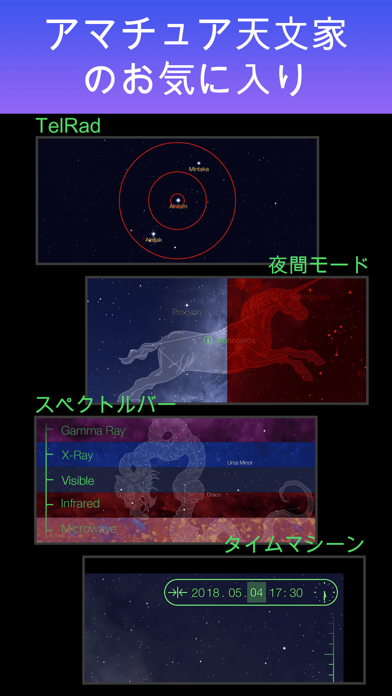 Star Walk - ナイトスカイ: 星座と星 screenshot1