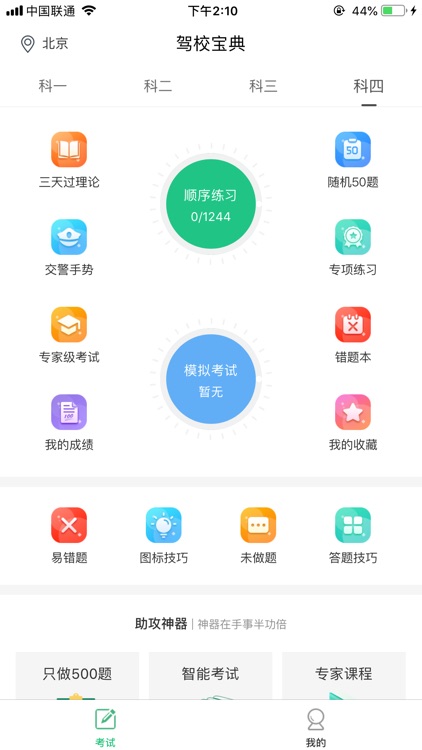 驾校宝典-2019学车驾照驾考必备