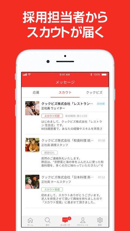 飲食店の求人転職 クックビズ screenshot-3