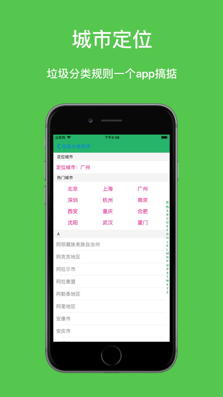 垃圾分类查询小助手 screenshot 4