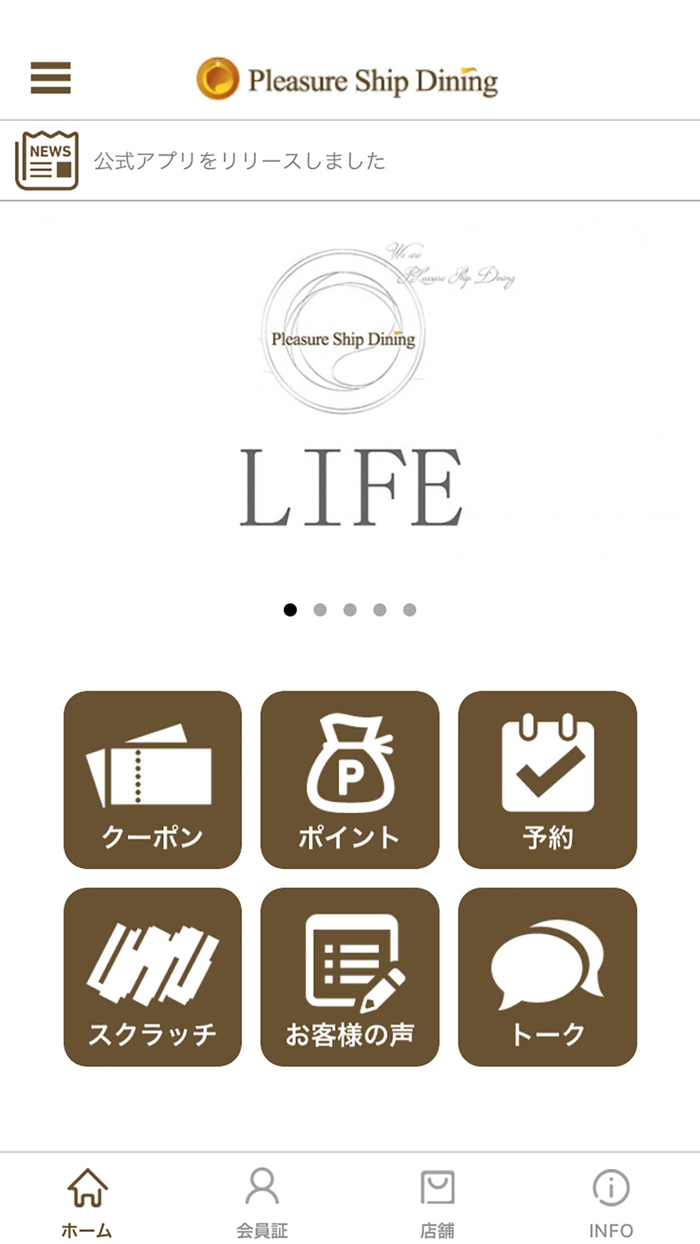 株式会社プレジャーシップ・ダイニング