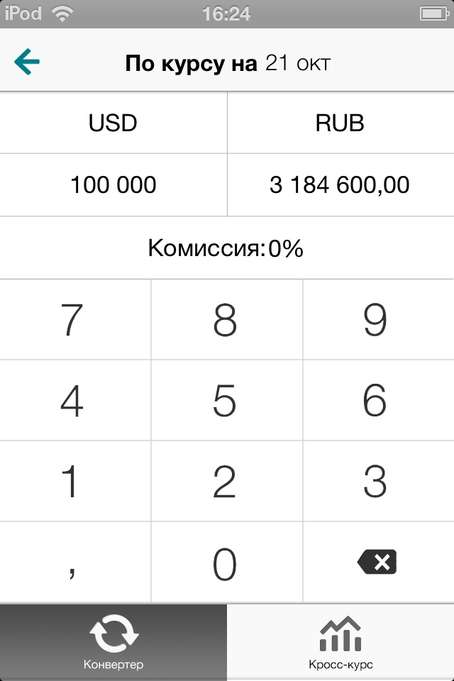 Конвертер валют онлайн РБК screenshot 3