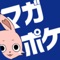 <「マガポケ」ってどんなアプリ? >