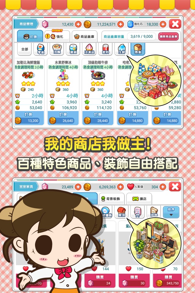 打工吧！便利商店Wara store screenshot 4