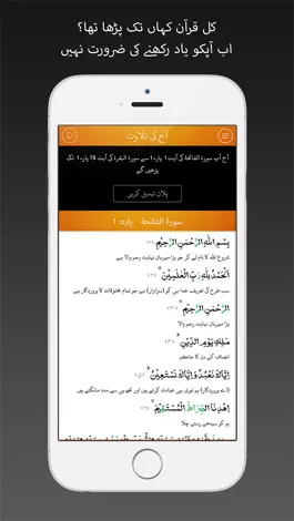 Game screenshot Quran Pak 30 Urdu Translations hack