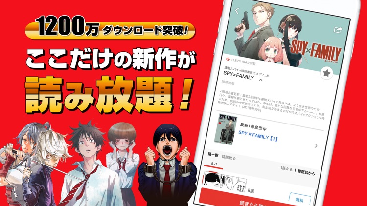 少年ジャンプ+ 人気漫画が読める雑誌アプリ