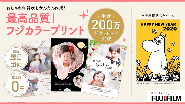おしゃれ年賀状2020 年賀状アプリ