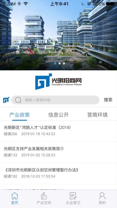 光明招商网 screenshot 2