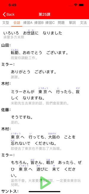App Store 上的 大家的日本語初級1 改訂版