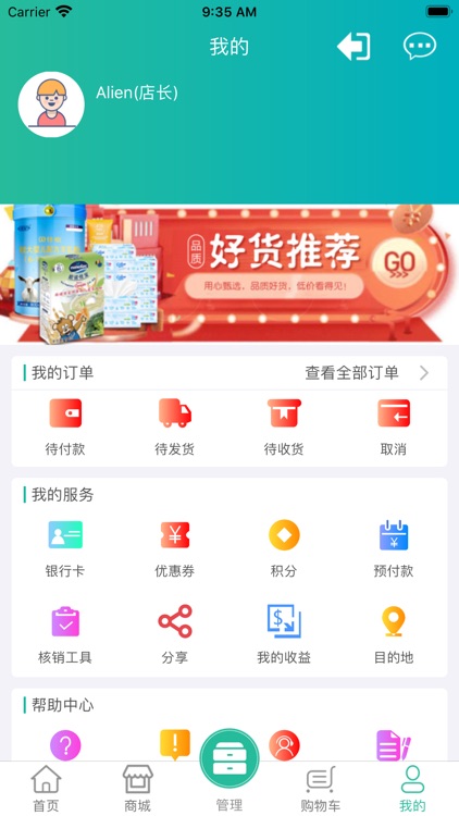 云店管家 screenshot-4