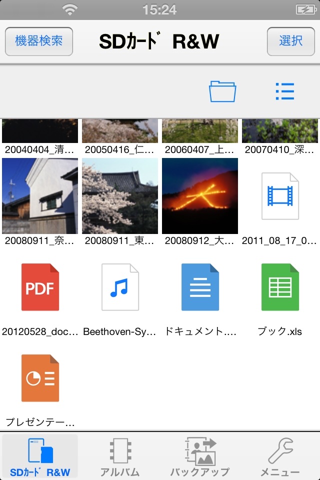 SDカード R&W screenshot 2