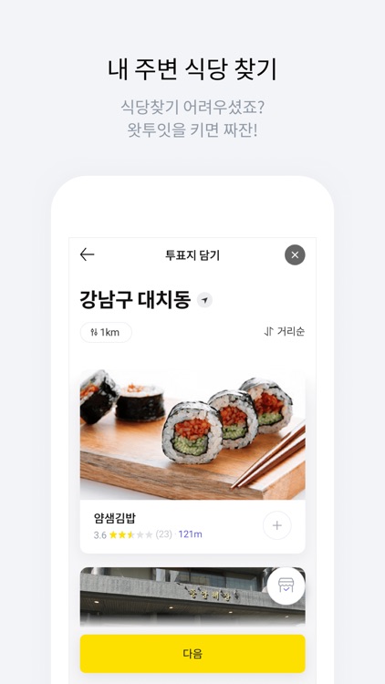 What2Eat : 오늘 뭐먹을래? screenshot-5