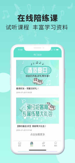 VIP陪练极速版-在线钢琴陪练软件(圖2)-速報App