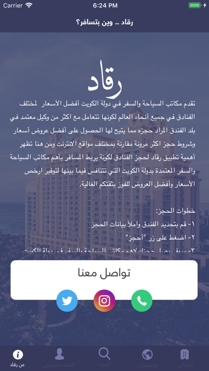 رقاد screenshot-5