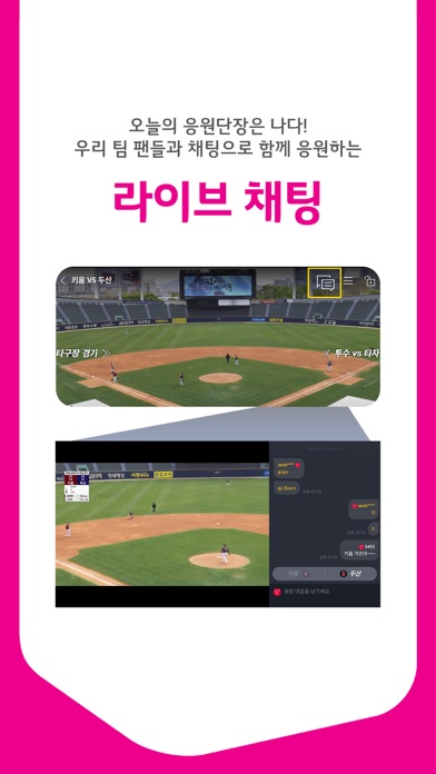 U+프로야구 (모든 구단팬 이용 가능)のおすすめ画像4