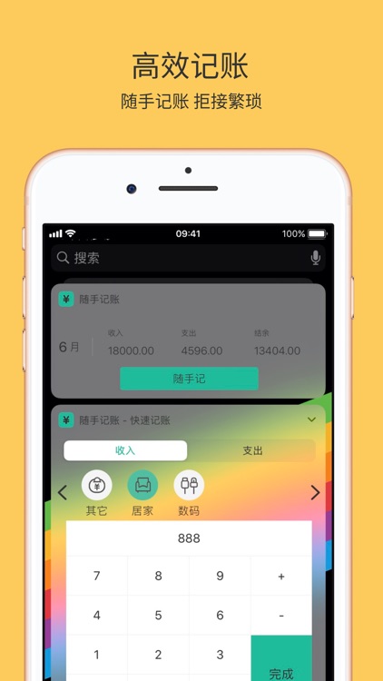 随手记账-快速记账工具 screenshot-3
