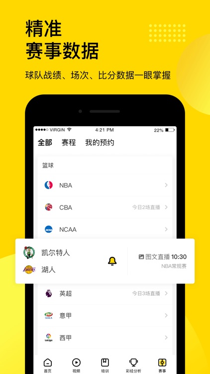 企鹅体育-看NBA赛事中超足球视频直播 screenshot-3