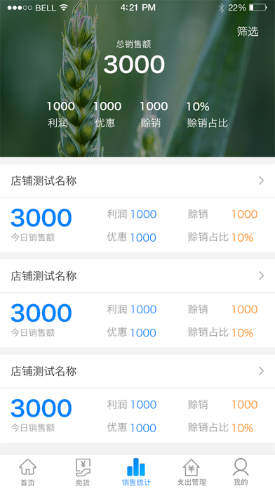 农小惠(门店版) screenshot 4
