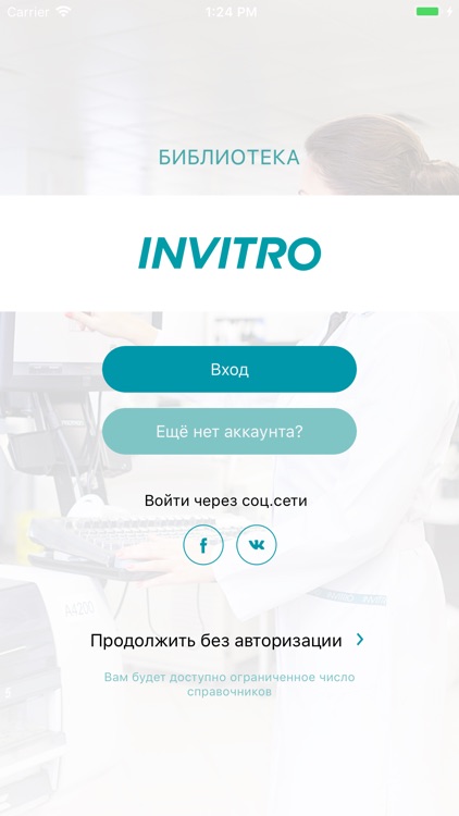 Библиотека INVITRO