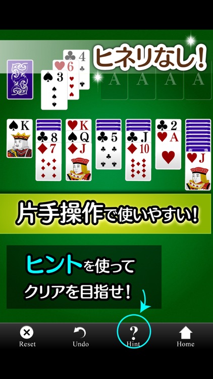 ふつうのソリティア 人気のクロンダイク トランプゲーム