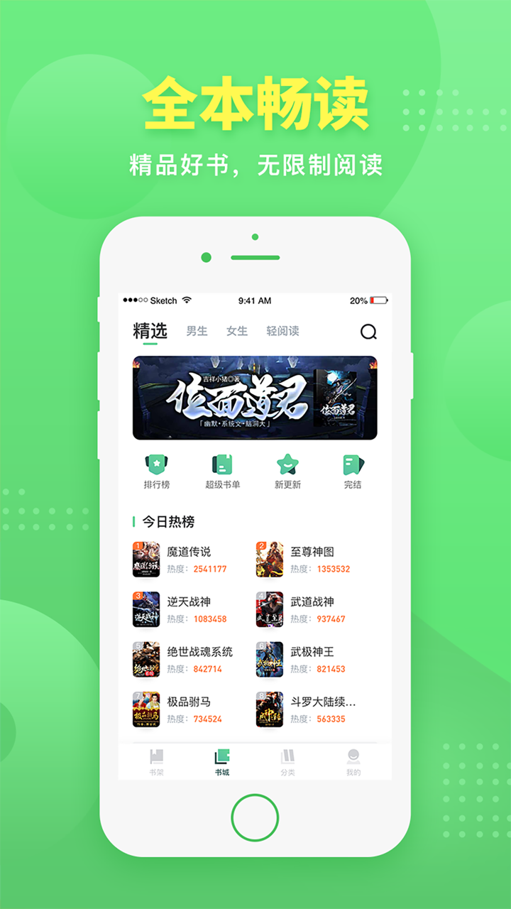 TXT小说阅读大全- 看小说电子书的阅读软件 screenshot 4