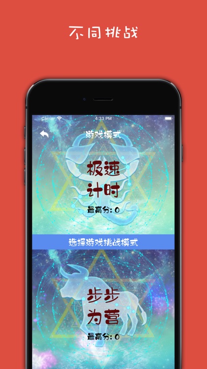 星座大消除-一起来消 screenshot-3