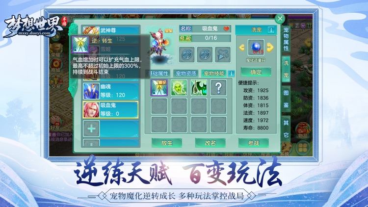 梦想世界 screenshot-3