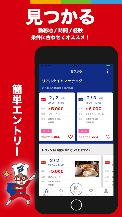 バイトビート 飲食専門単発バイト Iphoneアプリ Applion