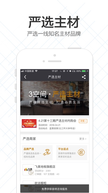 3空间 - 年轻人的品质装修专家 screenshot-3
