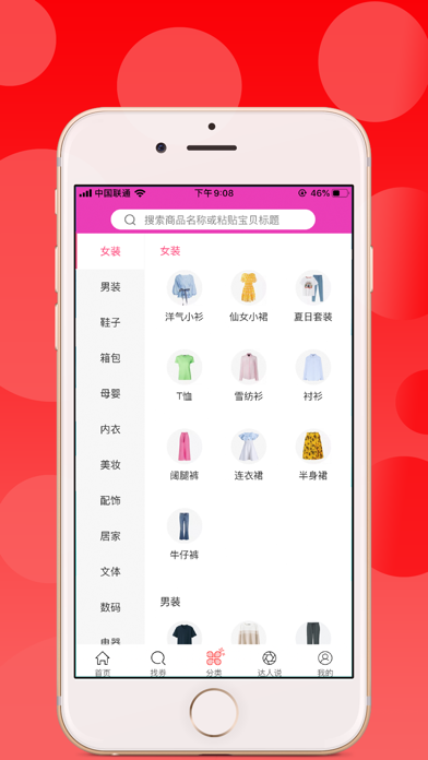 省赚生活-综合性优惠券导购App screenshot 3