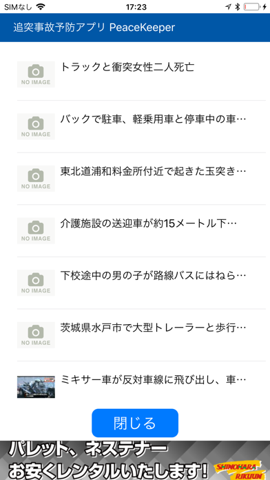 追突事故予防アプリ PeaceKeeperのおすすめ画像7