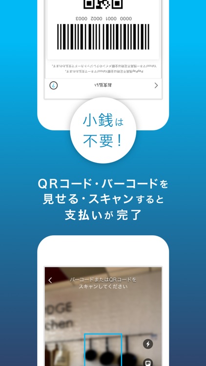 PayPay-ペイペイ(簡単、お得なスマホ決済アプリ) screenshot-4