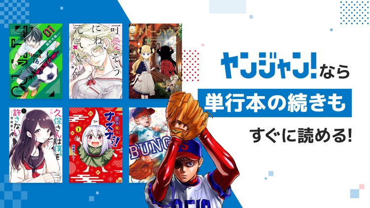 ヤンジャン!