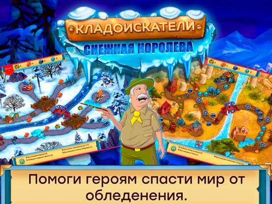 Кладоискатели: Королева Холода на iPad