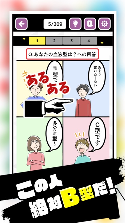 血液型あるある！ - 女子に人気の定番ひまつぶしゲーム