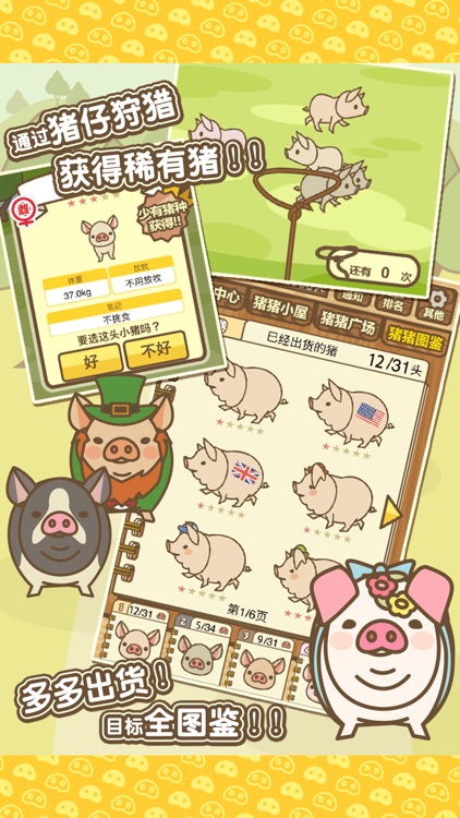 养猪场MIX screenshot-3