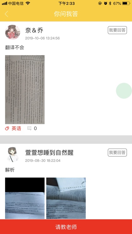 东萌金太阳学航 screenshot-5