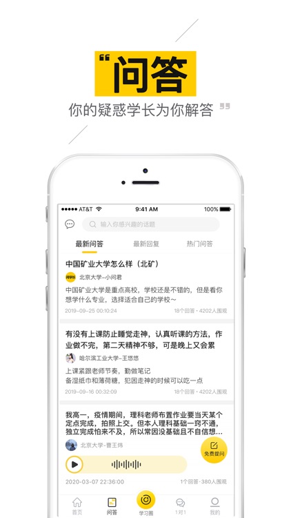 问学长：初中/高中·精英伴学平台 screenshot-3
