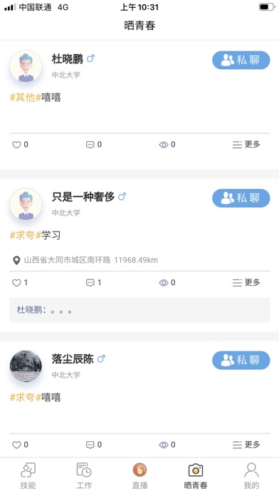 山西校企通 screenshot 4