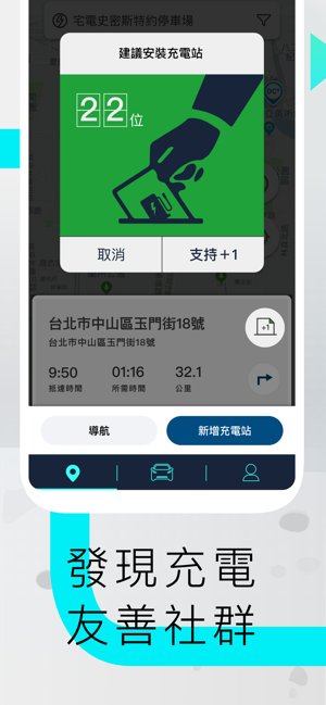 ChargeSmith EV 充電站地圖(圖6)-速報App